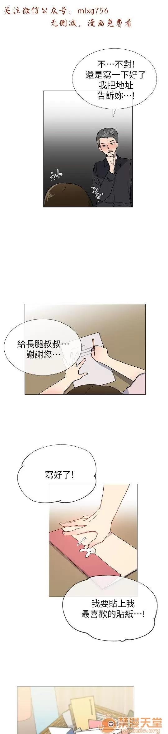 小一轮的纯爱女孩 小一轮的纯爱女孩/小一轮的纯爱女孩 08 第11页