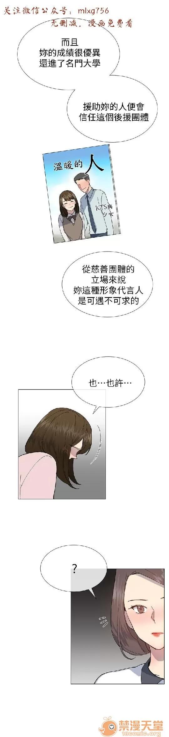 小一轮的纯爱女孩 小一轮的纯爱女孩/小一轮的纯爱女孩 08 第14页
