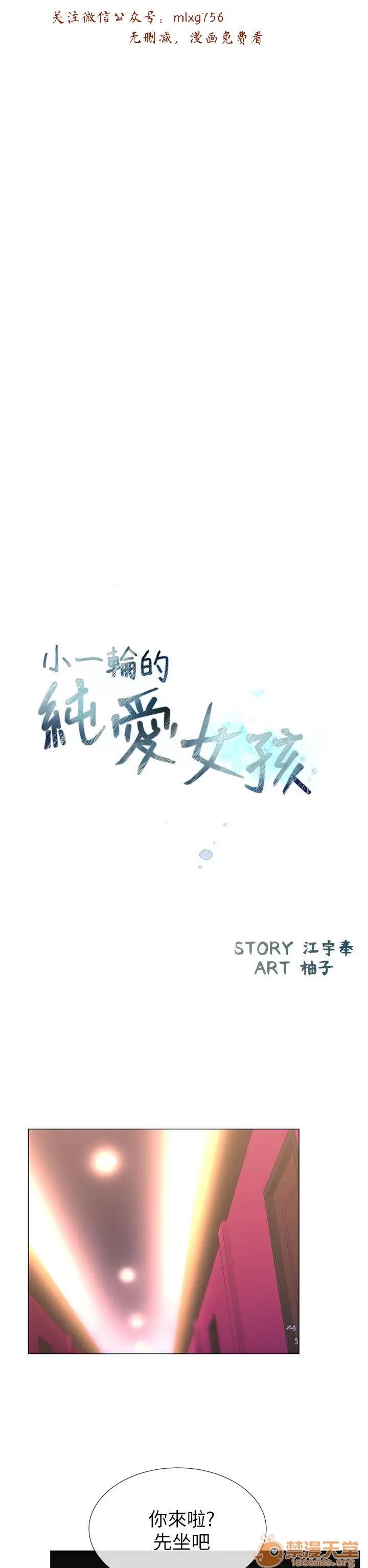 小一轮的纯爱女孩 小一轮的纯爱女孩/小一轮的纯爱女孩 08 第35页