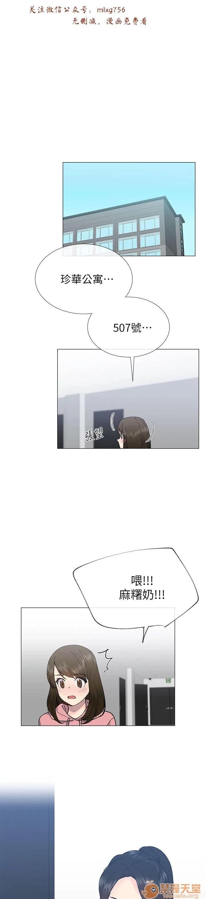 小一轮的纯爱女孩 小一轮的纯爱女孩/小一轮的纯爱女孩 08 第96页