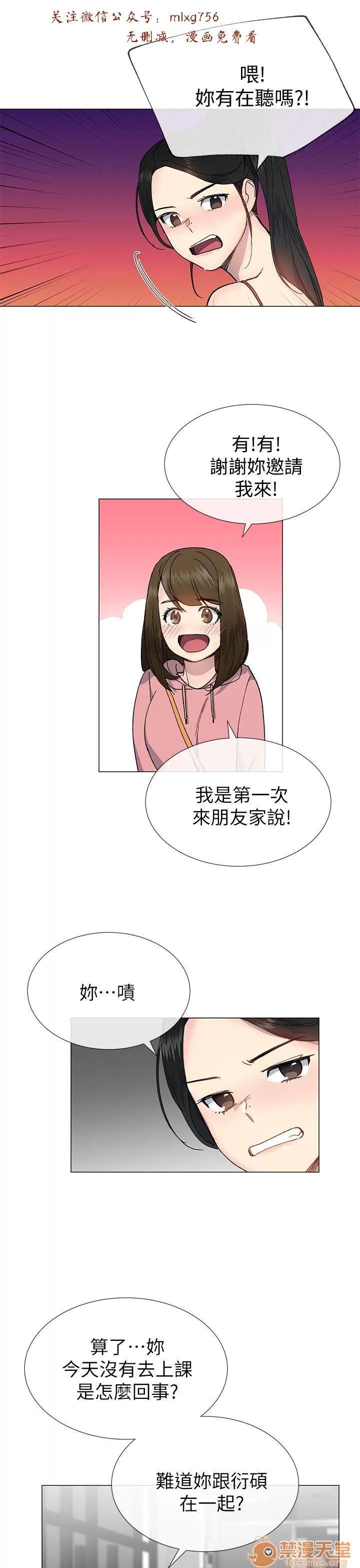 小一轮的纯爱女孩 小一轮的纯爱女孩/小一轮的纯爱女孩 08 第99页