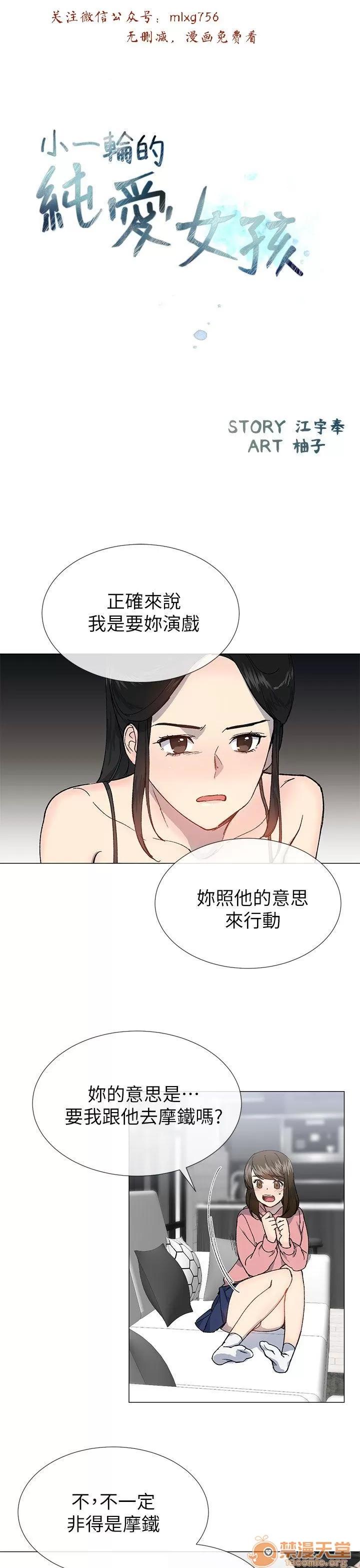小一轮的纯爱女孩 小一轮的纯爱女孩/小一轮的纯爱女孩 09 第19页