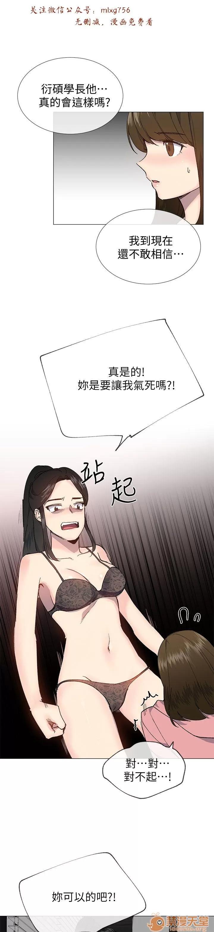 小一轮的纯爱女孩 小一轮的纯爱女孩/小一轮的纯爱女孩 09 第22页