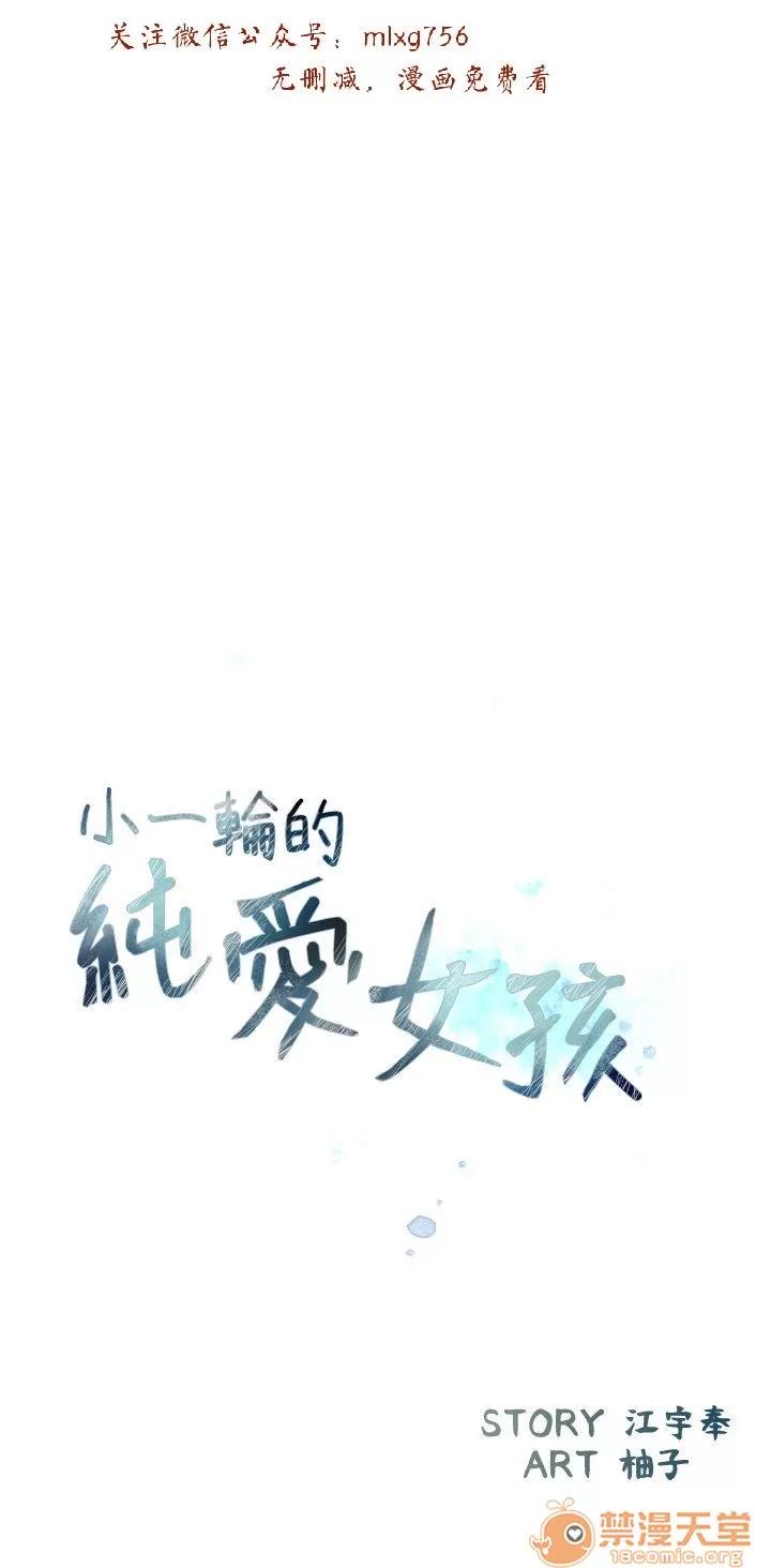 小一轮的纯爱女孩 小一轮的纯爱女孩/小一轮的纯爱女孩 09 第89页