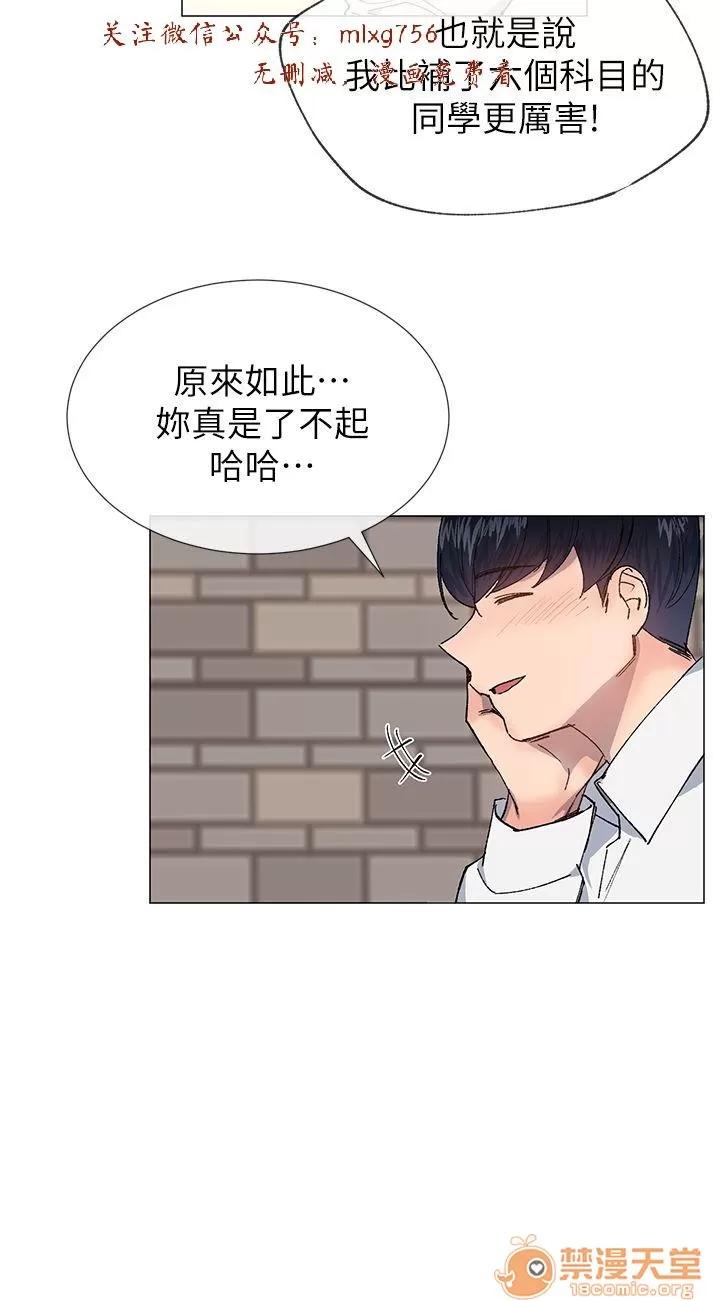 小一轮的纯爱女孩 小一轮的纯爱女孩/小一轮的纯爱女孩 09 第97页