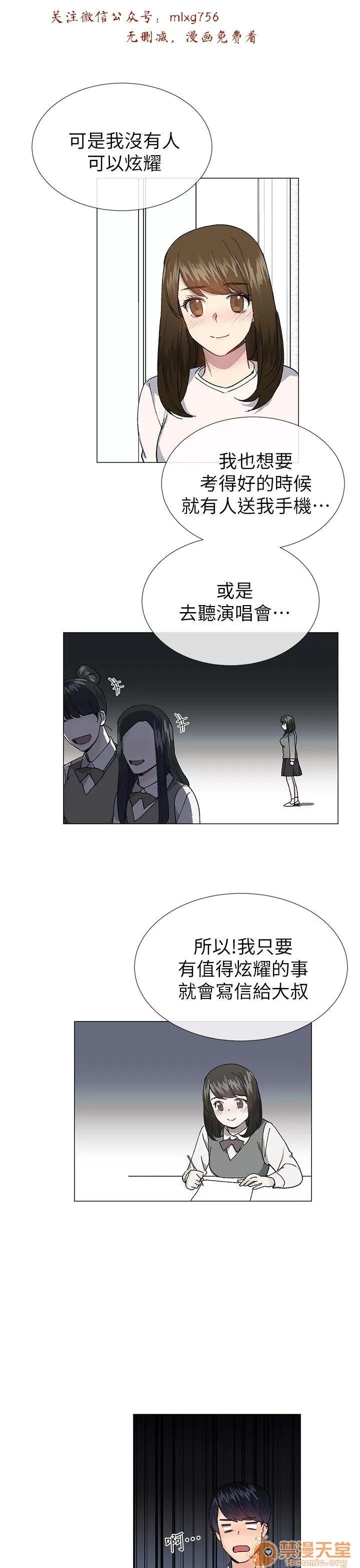 小一轮的纯爱女孩 小一轮的纯爱女孩/小一轮的纯爱女孩 09 第98页