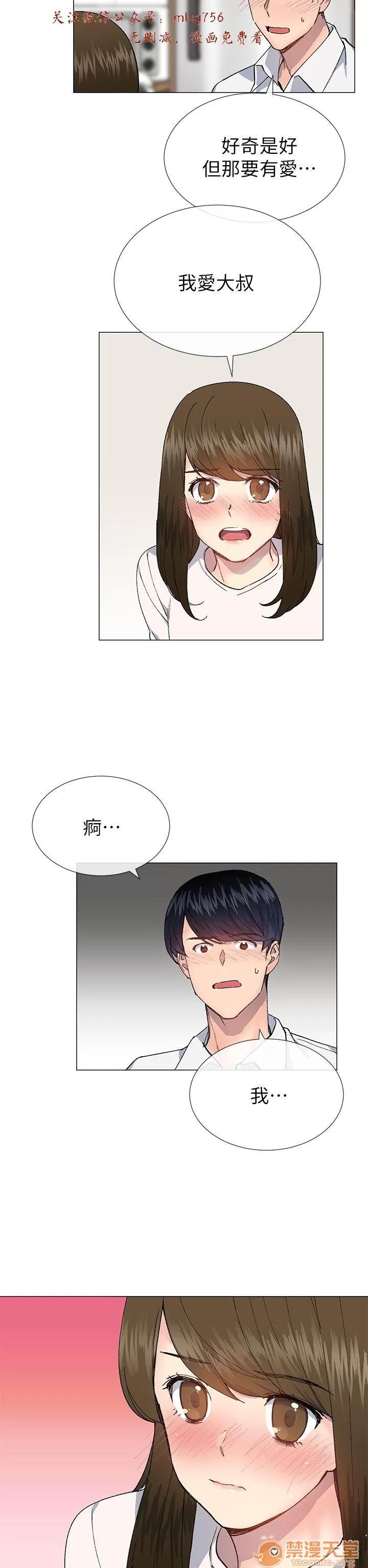 小一轮的纯爱女孩 小一轮的纯爱女孩/小一轮的纯爱女孩 10 第5页