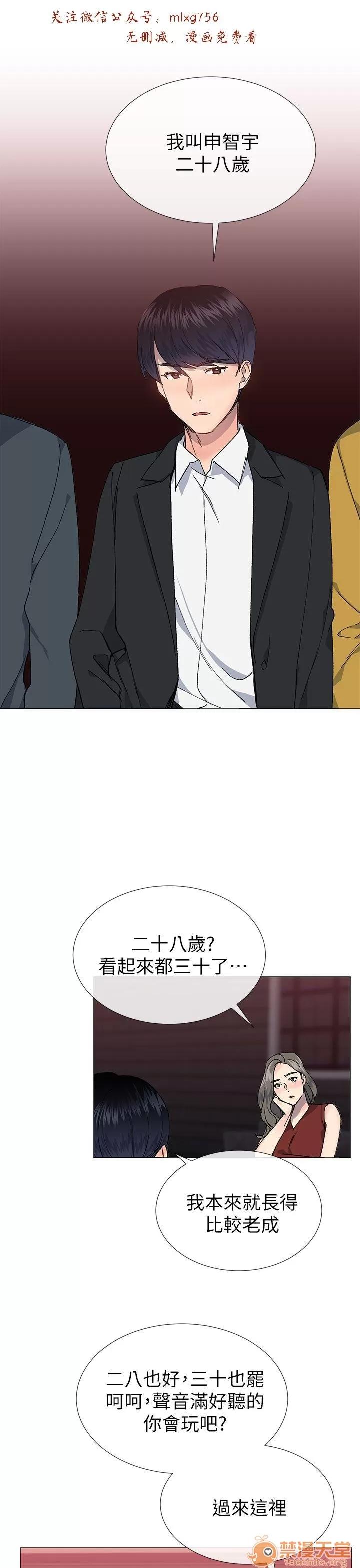 小一轮的纯爱女孩 小一轮的纯爱女孩/小一轮的纯爱女孩 10 第18页