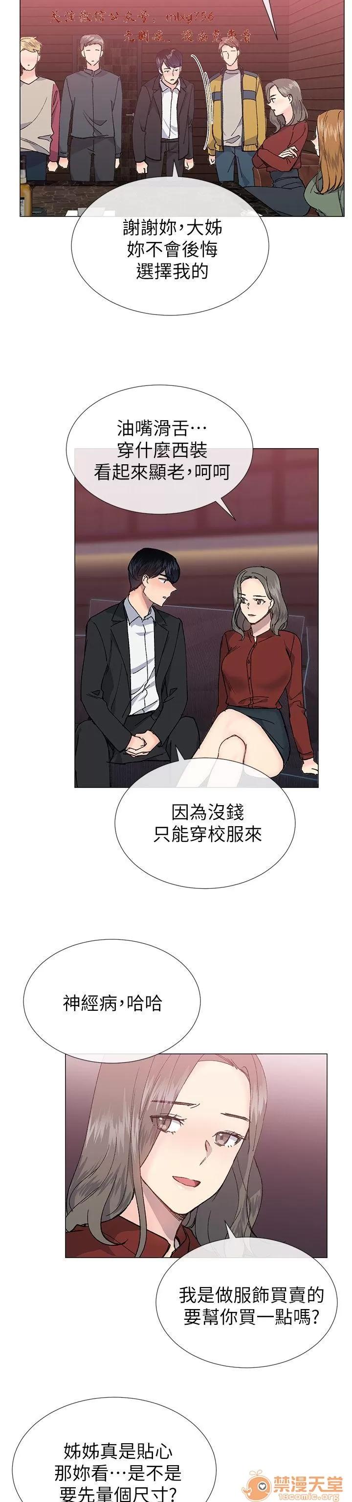 小一轮的纯爱女孩 小一轮的纯爱女孩/小一轮的纯爱女孩 10 第19页