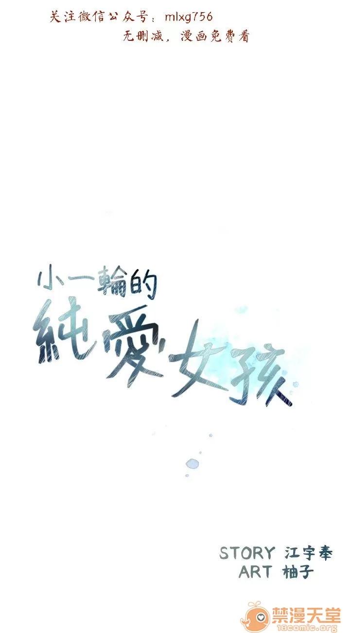 小一轮的纯爱女孩 小一轮的纯爱女孩/小一轮的纯爱女孩 10 第23页