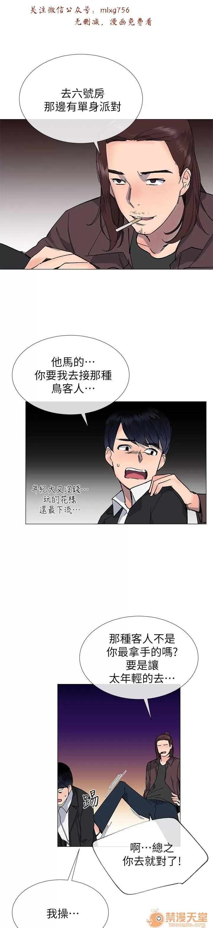 小一轮的纯爱女孩 小一轮的纯爱女孩/小一轮的纯爱女孩 10 第36页