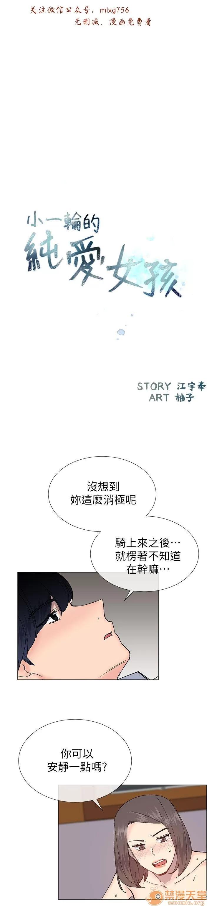 小一轮的纯爱女孩 小一轮的纯爱女孩/小一轮的纯爱女孩 10 第55页