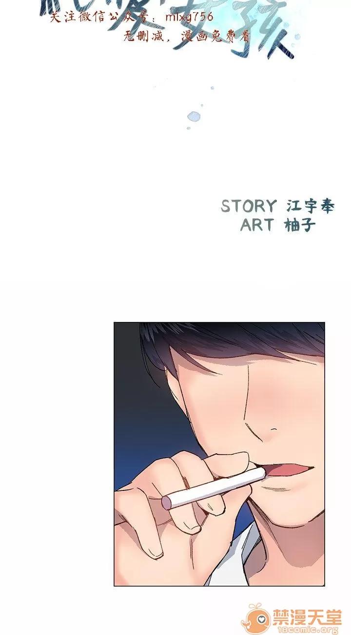 小一轮的纯爱女孩 小一轮的纯爱女孩/小一轮的纯爱女孩 10 第85页