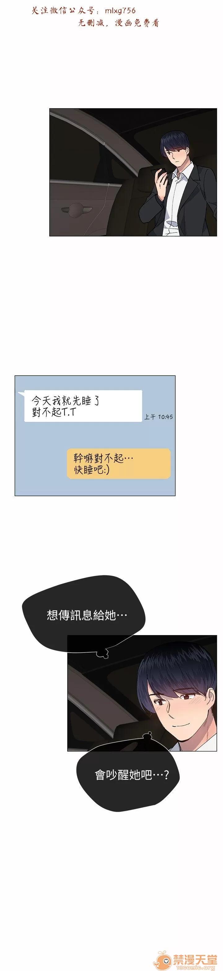 小一轮的纯爱女孩 小一轮的纯爱女孩/小一轮的纯爱女孩 11 第4页