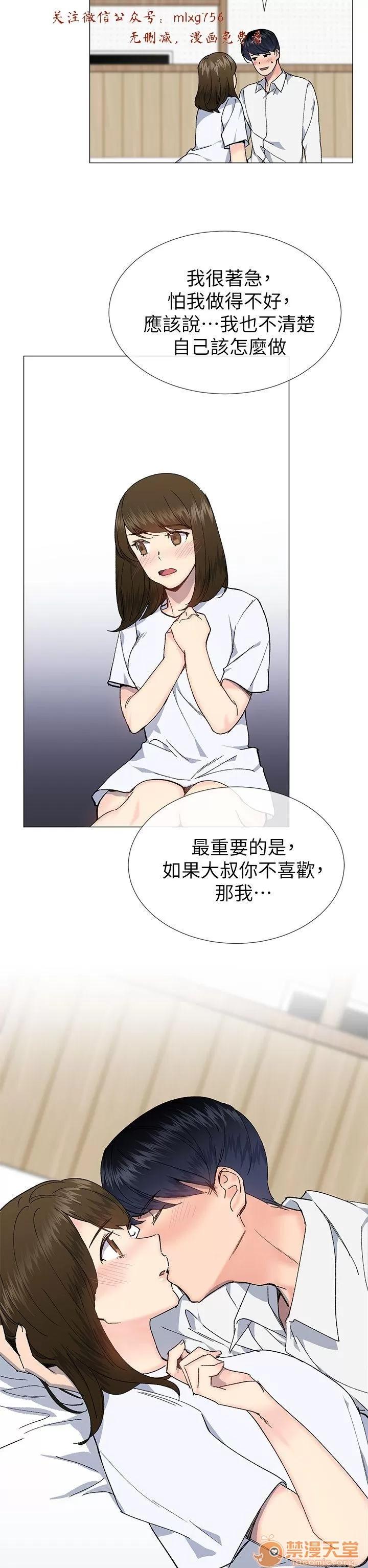 小一轮的纯爱女孩 小一轮的纯爱女孩/小一轮的纯爱女孩 11 第18页
