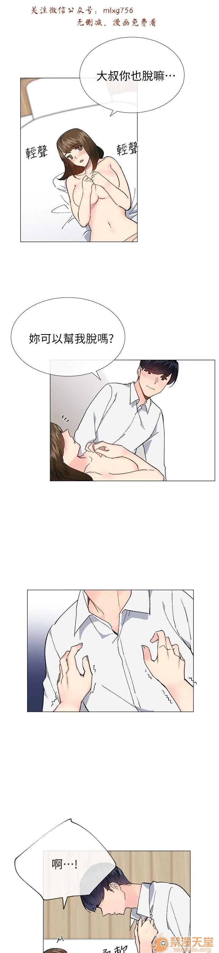 小一轮的纯爱女孩 小一轮的纯爱女孩/小一轮的纯爱女孩 11 第23页
