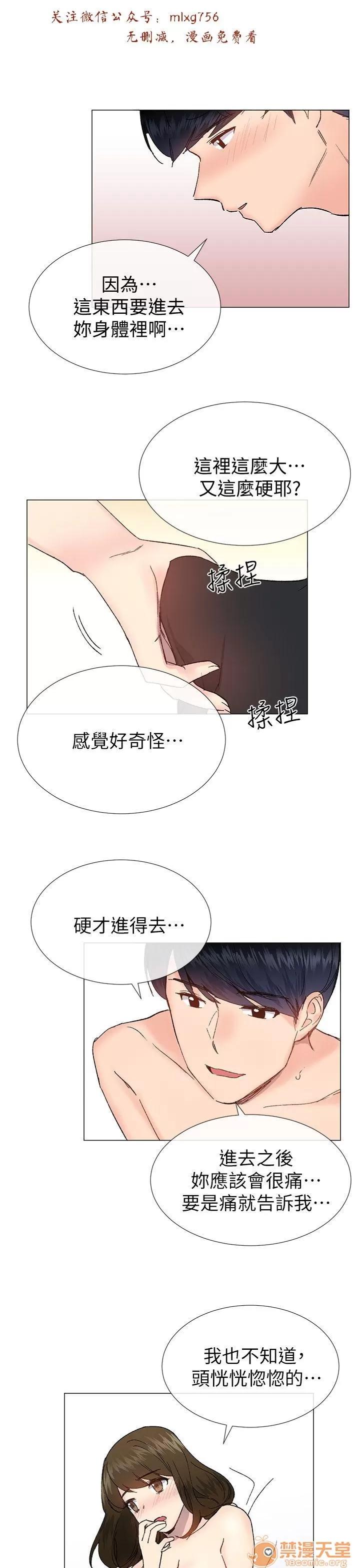 小一轮的纯爱女孩 小一轮的纯爱女孩/小一轮的纯爱女孩 11 第35页