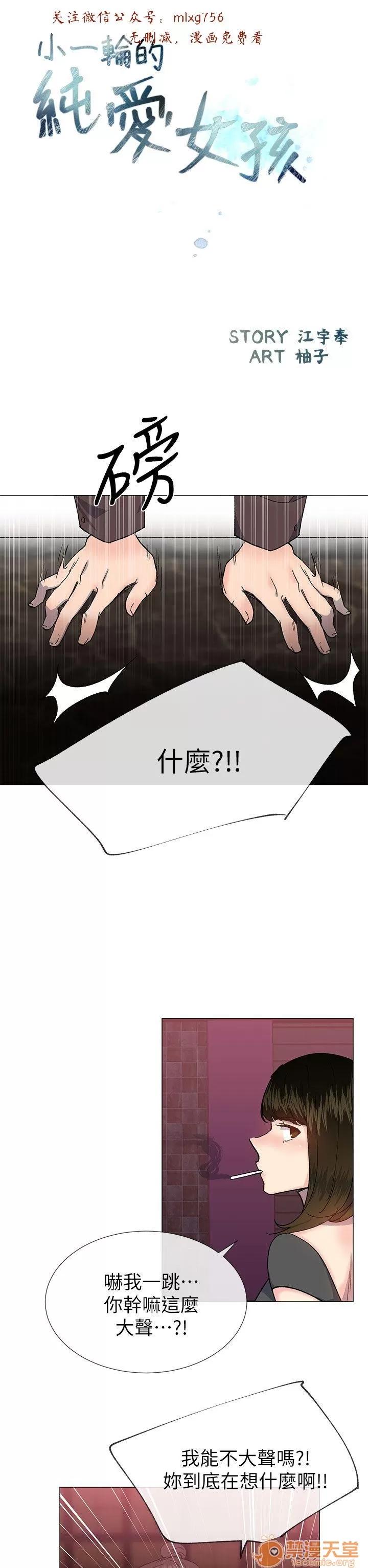 小一轮的纯爱女孩 小一轮的纯爱女孩/小一轮的纯爱女孩 11 第56页