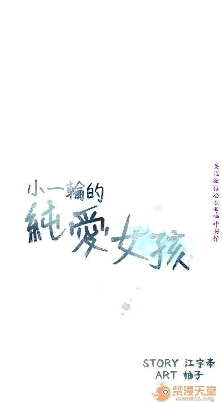 小一轮的纯爱女孩 小一轮的纯爱女孩/小一轮的纯爱女孩 12 第1页