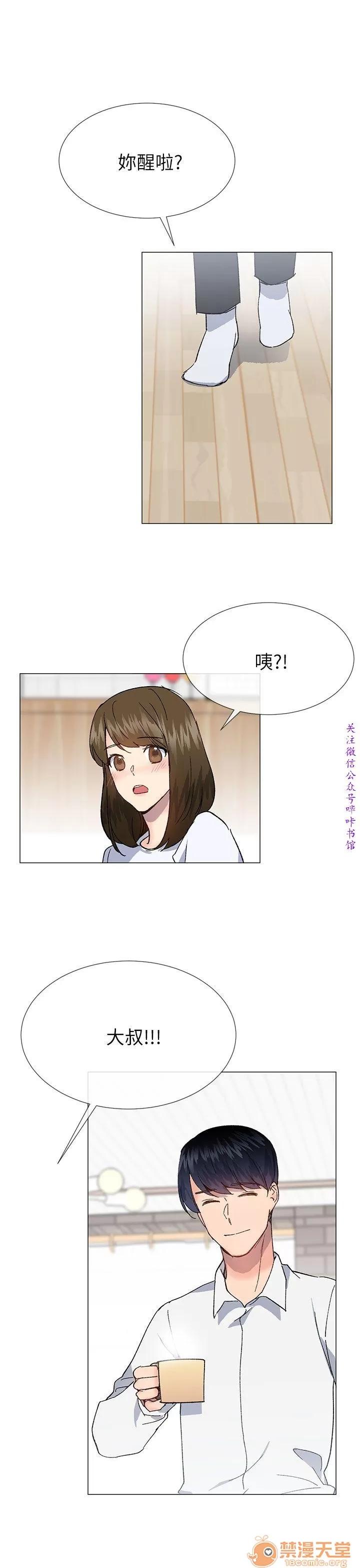 小一轮的纯爱女孩 小一轮的纯爱女孩/小一轮的纯爱女孩 12 第20页