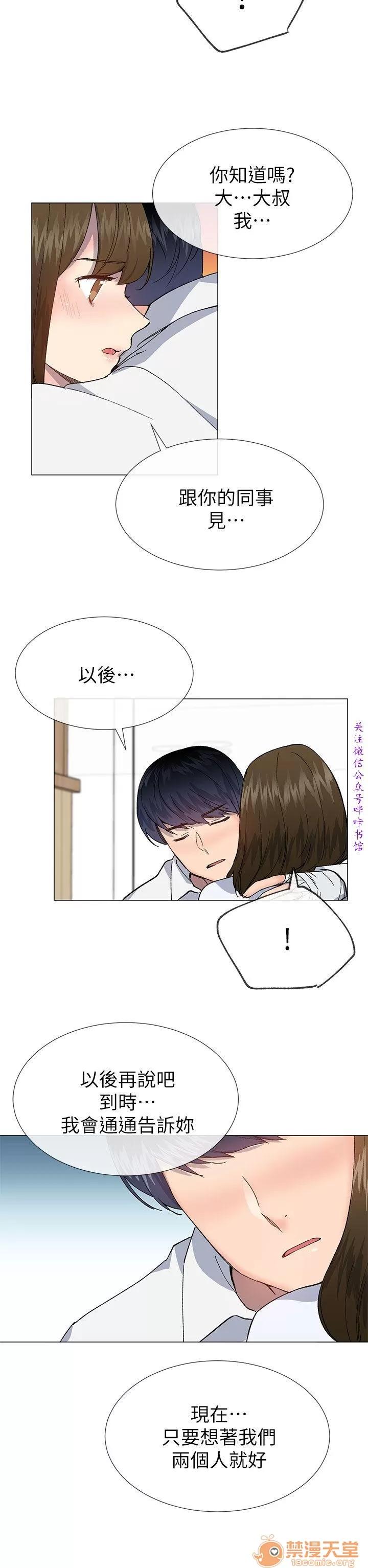 小一轮的纯爱女孩 小一轮的纯爱女孩/小一轮的纯爱女孩 12 第24页
