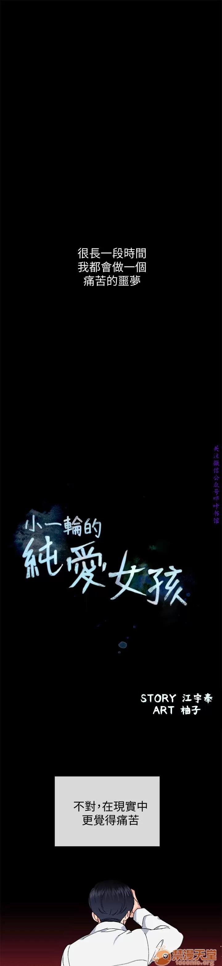 小一轮的纯爱女孩 小一轮的纯爱女孩/小一轮的纯爱女孩 12 第27页