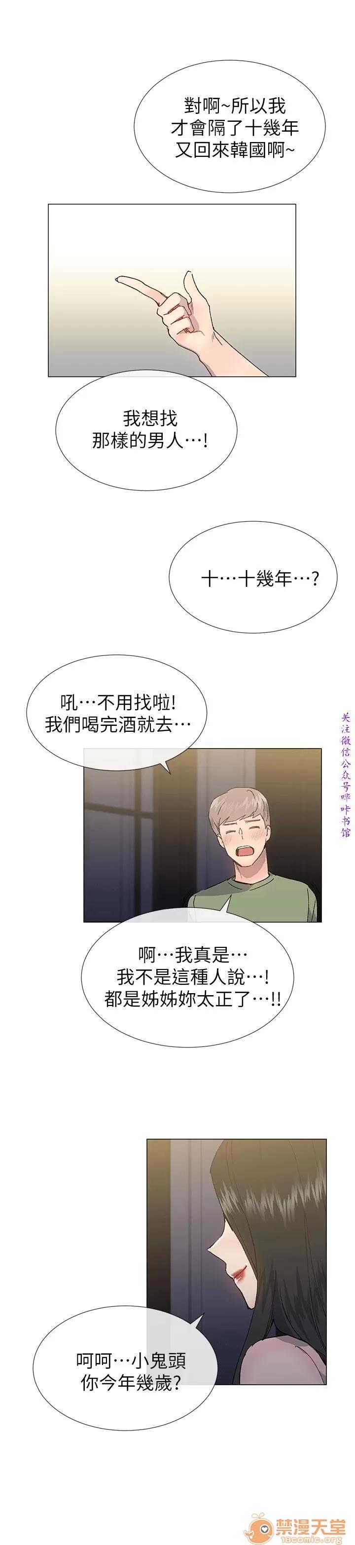 小一轮的纯爱女孩 小一轮的纯爱女孩/小一轮的纯爱女孩 12 第54页