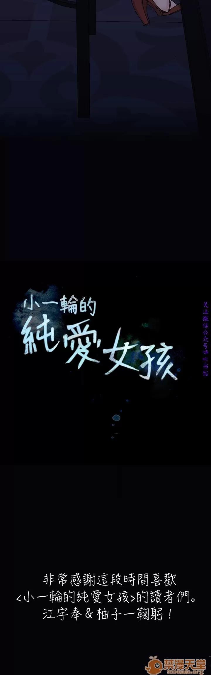 小一轮的纯爱女孩 小一轮的纯爱女孩/小一轮的纯爱女孩 12 第56页