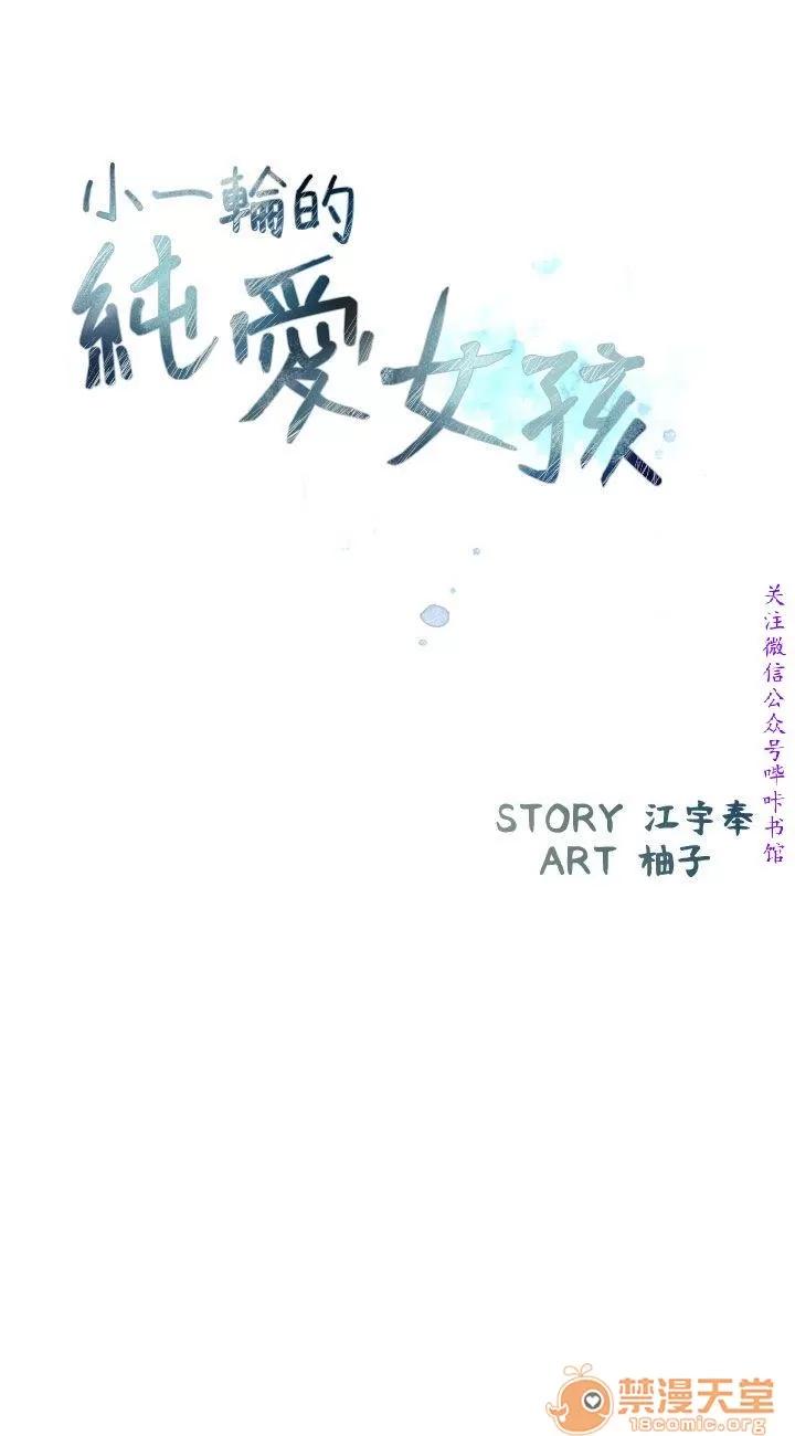 小一轮的纯爱女孩 小一轮的纯爱女孩/小一轮的纯爱女孩 13 第6页