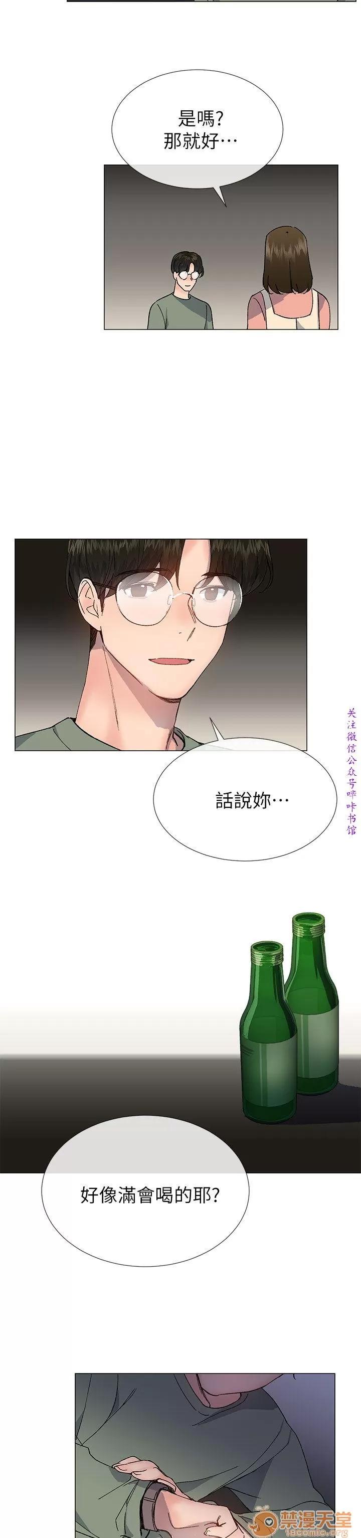 小一轮的纯爱女孩 小一轮的纯爱女孩/小一轮的纯爱女孩 13 第23页