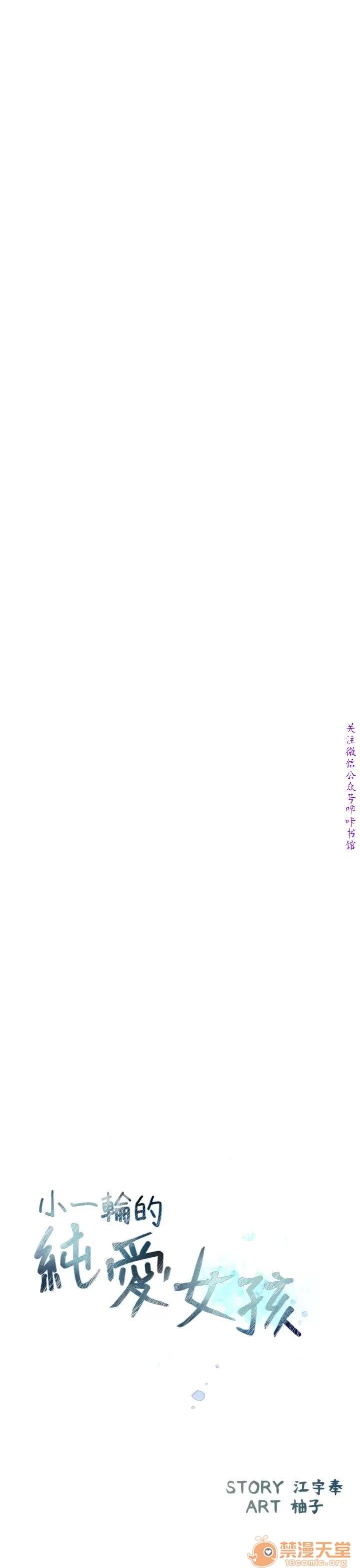 小一轮的纯爱女孩 小一轮的纯爱女孩/小一轮的纯爱女孩 13 第43页