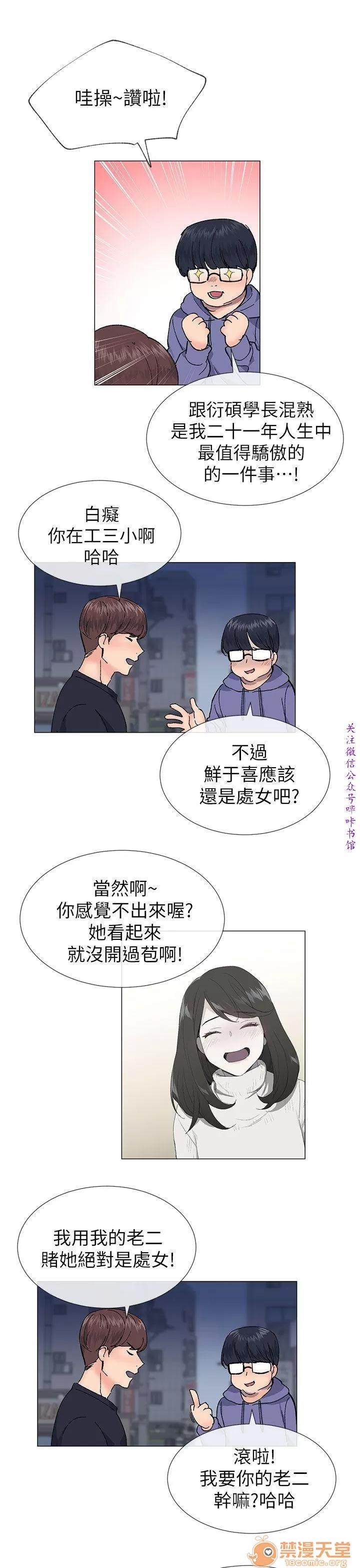 小一轮的纯爱女孩 小一轮的纯爱女孩/小一轮的纯爱女孩 13 第49页