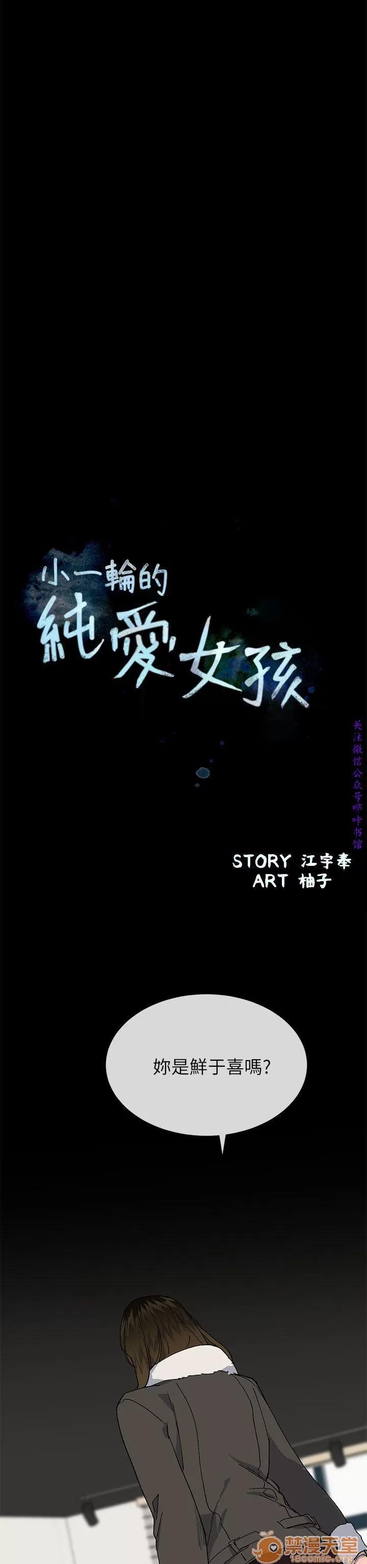 小一轮的纯爱女孩 小一轮的纯爱女孩/小一轮的纯爱女孩 13 第78页