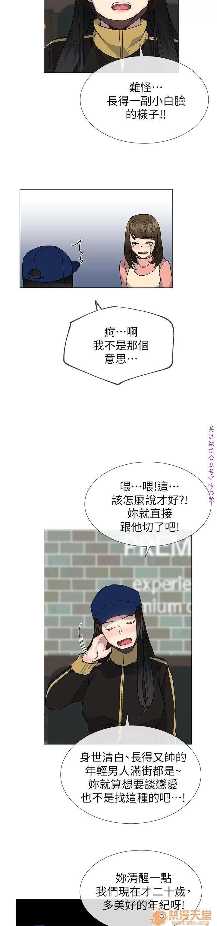 小一轮的纯爱女孩 小一轮的纯爱女孩/小一轮的纯爱女孩 13 第95页