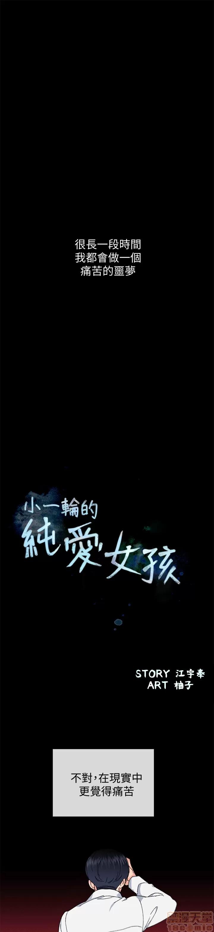 小一轮的纯爱女孩 小一轮的纯爱女孩/小一轮的纯爱女孩 14 第29页