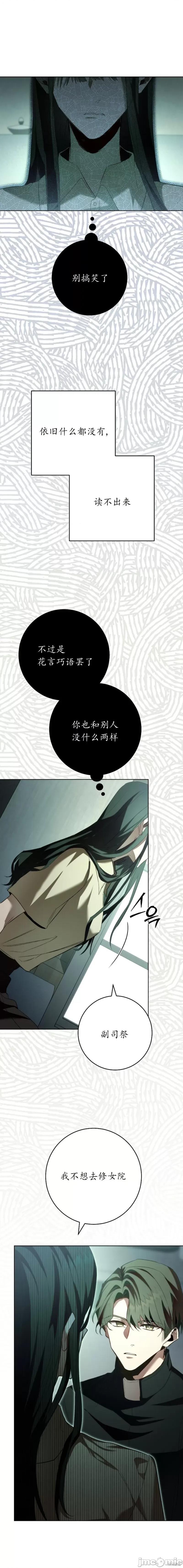 请让我哭泣 请让我哭泣 第29页