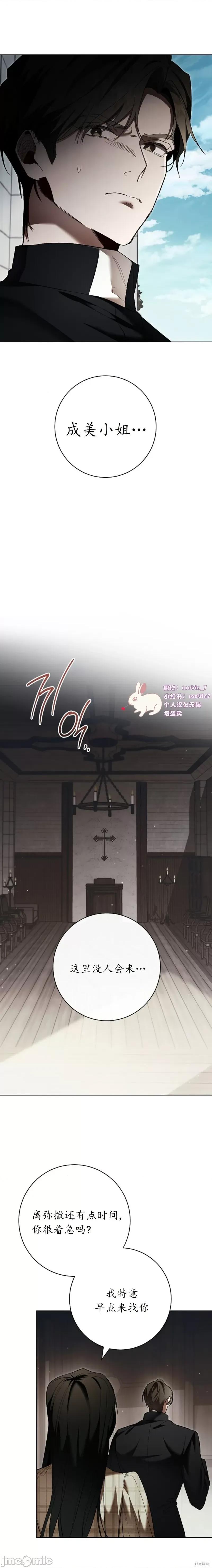 请让我哭泣 请让我哭泣 第23页