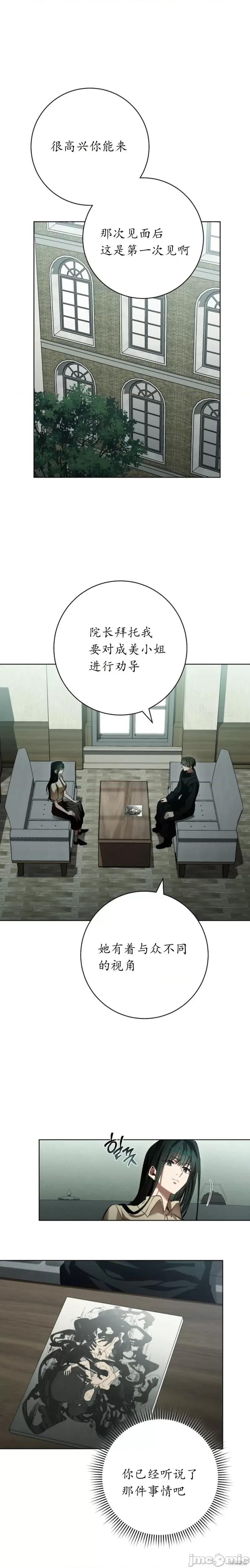 请让我哭泣 请让我哭泣 第24页