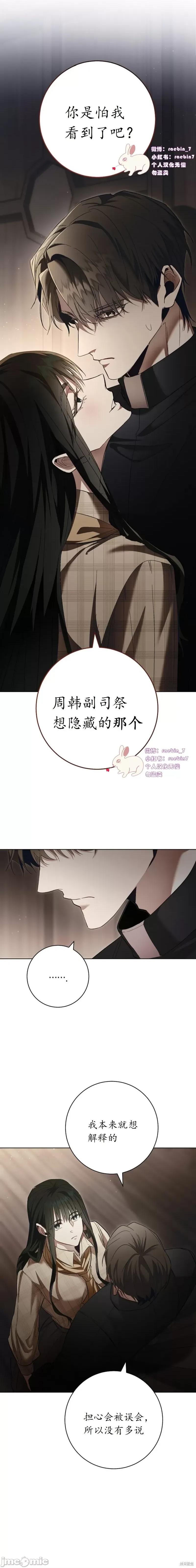 请让我哭泣 请让我哭泣 第26页