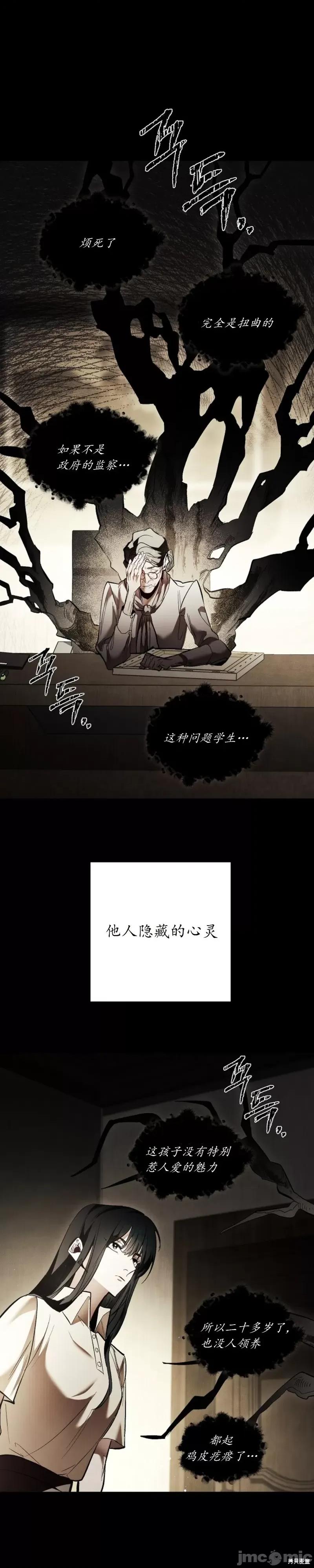 请让我哭泣 请让我哭泣 第15页