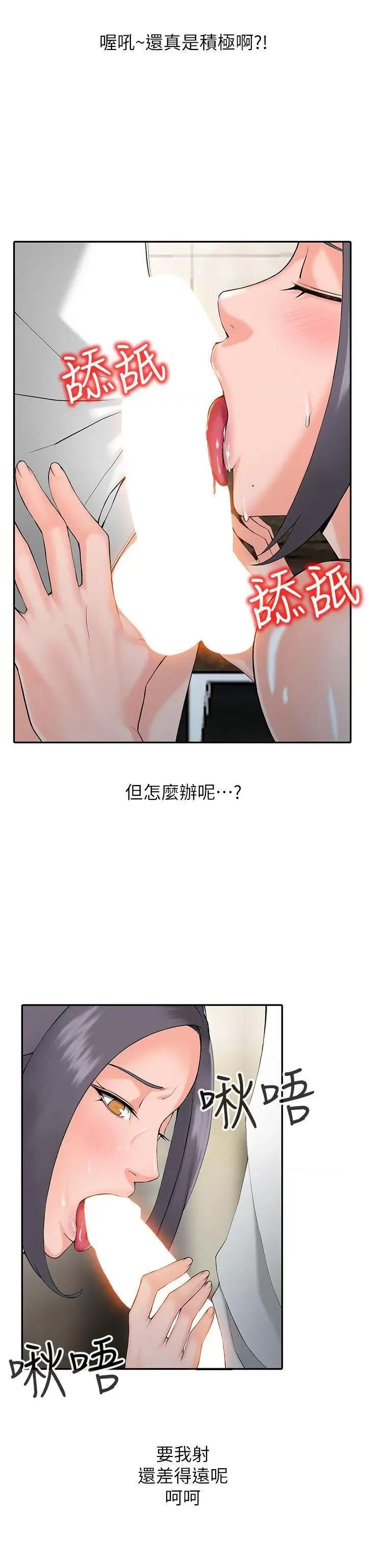 异乡人:意外桃花源 阔少的女仆们-第2话-妳也不想被女儿发现吧? 第8页