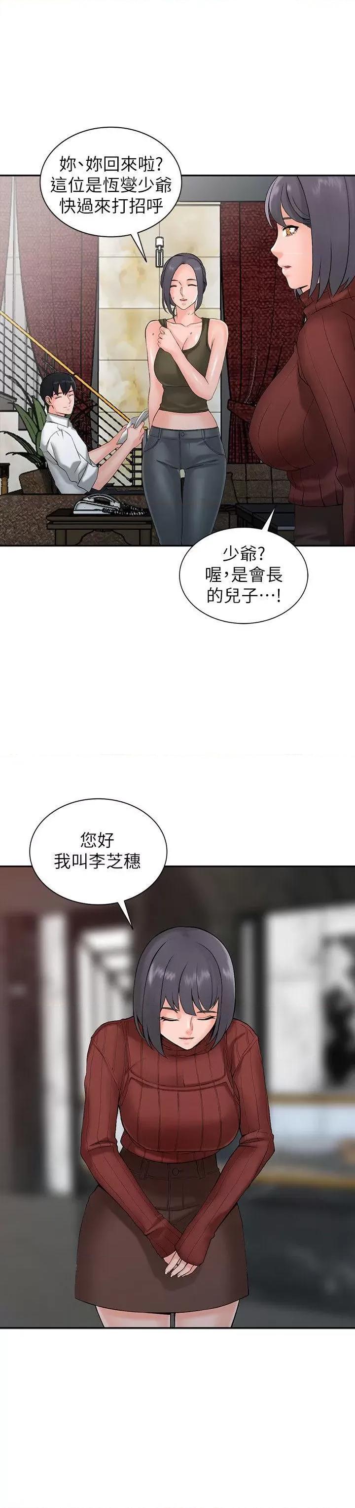 异乡人:意外桃花源 阔少的女仆们-第2话-妳也不想被女儿发现吧? 第16页