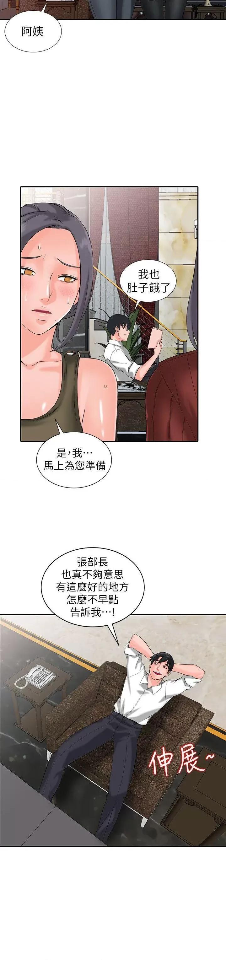 异乡人:意外桃花源 阔少的女仆们-第2话-妳也不想被女儿发现吧? 第18页