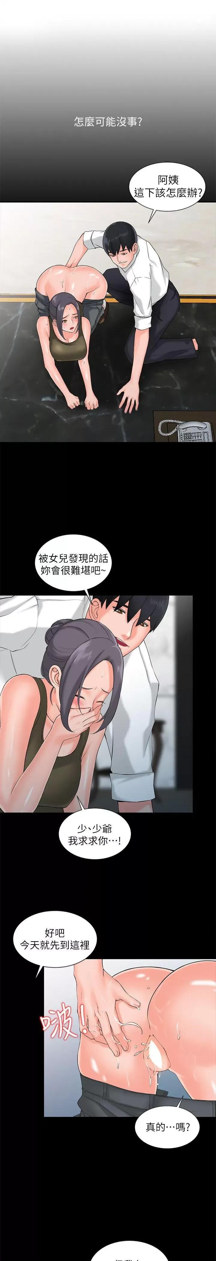 异乡人:意外桃花源 阔少的女仆们-第2话-妳也不想被女儿发现吧? 第25页