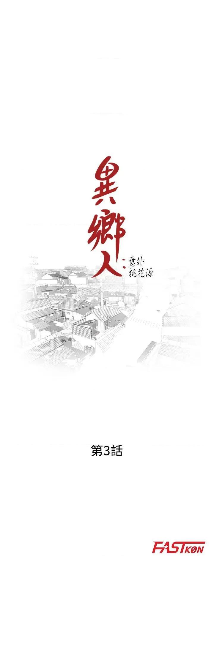 异乡人:意外桃花源 阔少的女仆们-第3话-「低头」认输 第3页