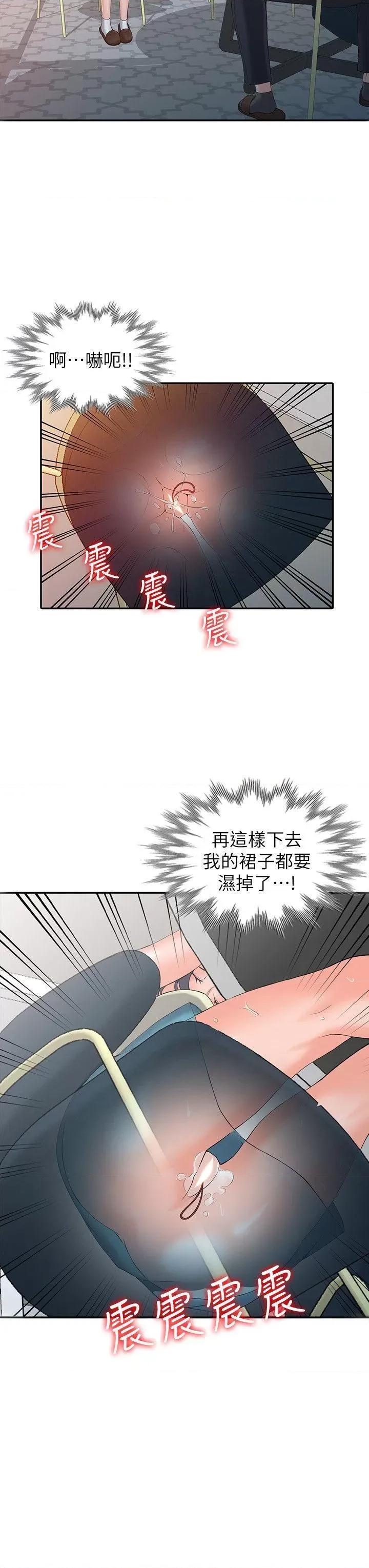 异乡人:意外桃花源 阔少的女仆们-第3话-「低头」认输 第11页