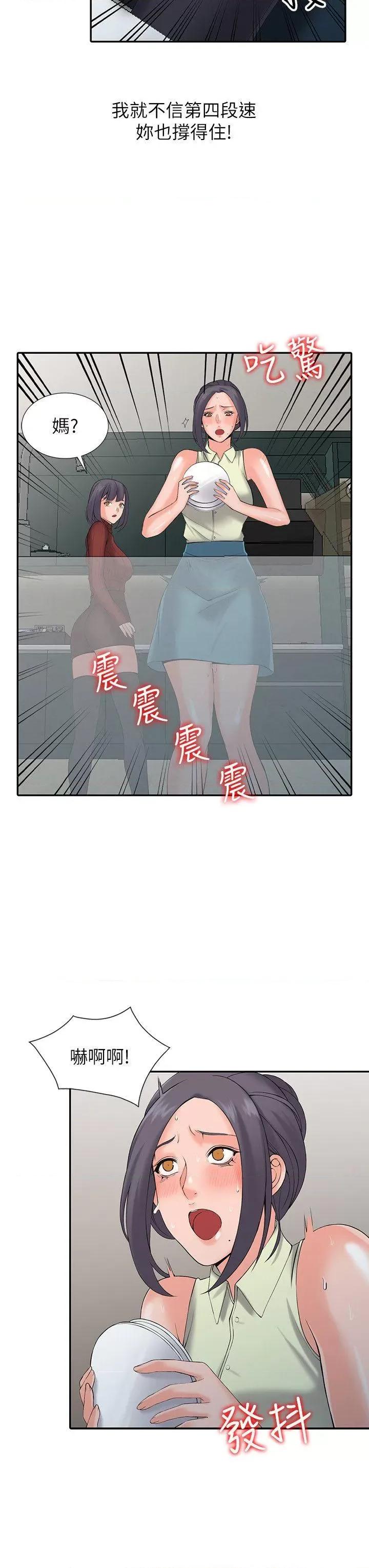 异乡人:意外桃花源 阔少的女仆们-第3话-「低头」认输 第13页