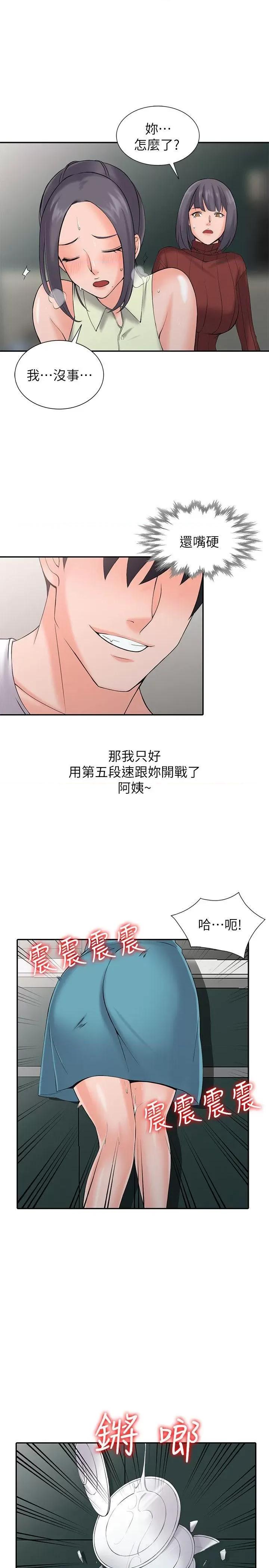 异乡人:意外桃花源 阔少的女仆们-第3话-「低头」认输 第14页