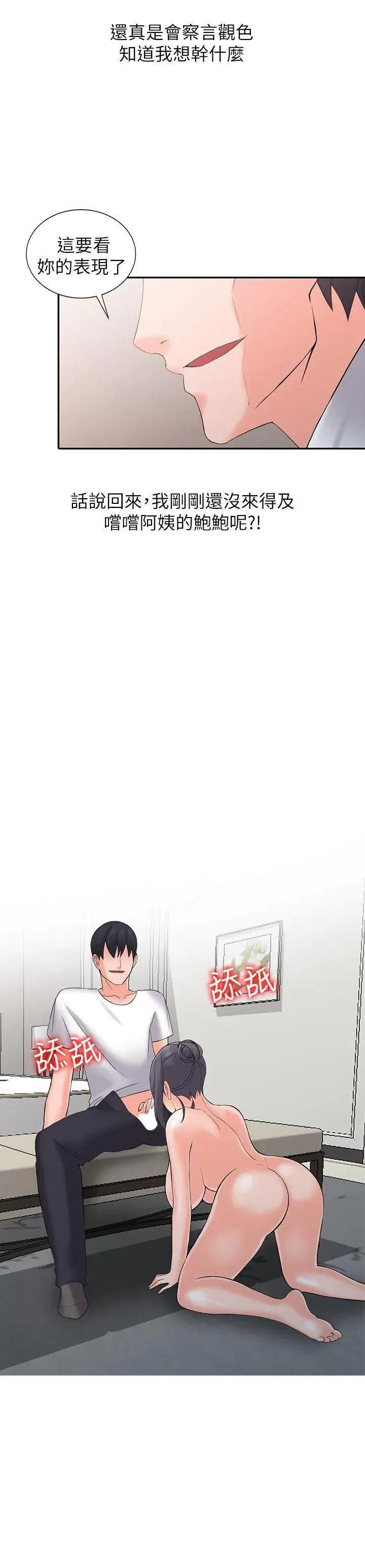异乡人:意外桃花源 阔少的女仆们-第3话-「低头」认输 第23页