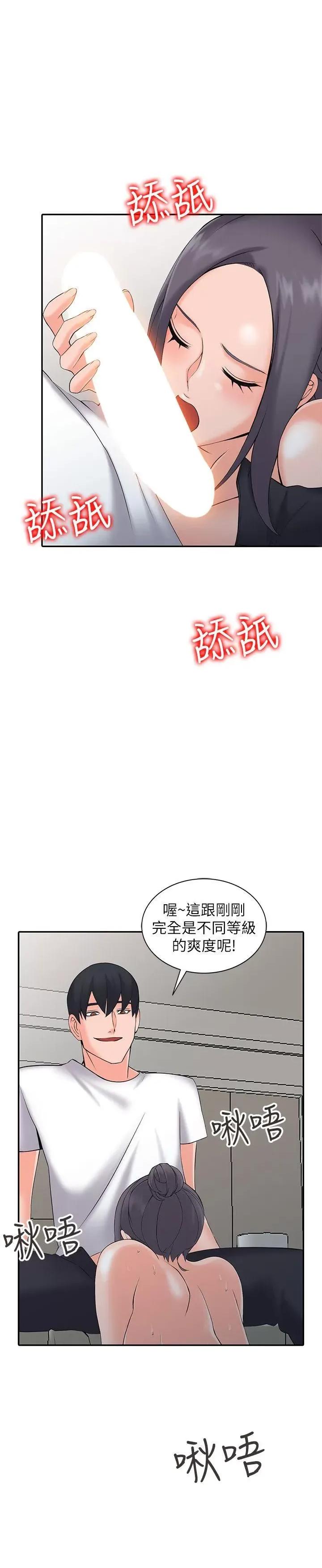 异乡人:意外桃花源 阔少的女仆们-第3话-「低头」认输 第24页